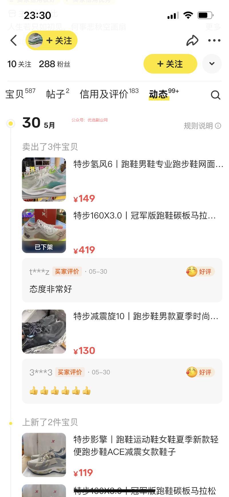 闲鱼国产跑鞋早期闲鱼最…#情报-搞钱情报论坛-网创交流-优选副业网